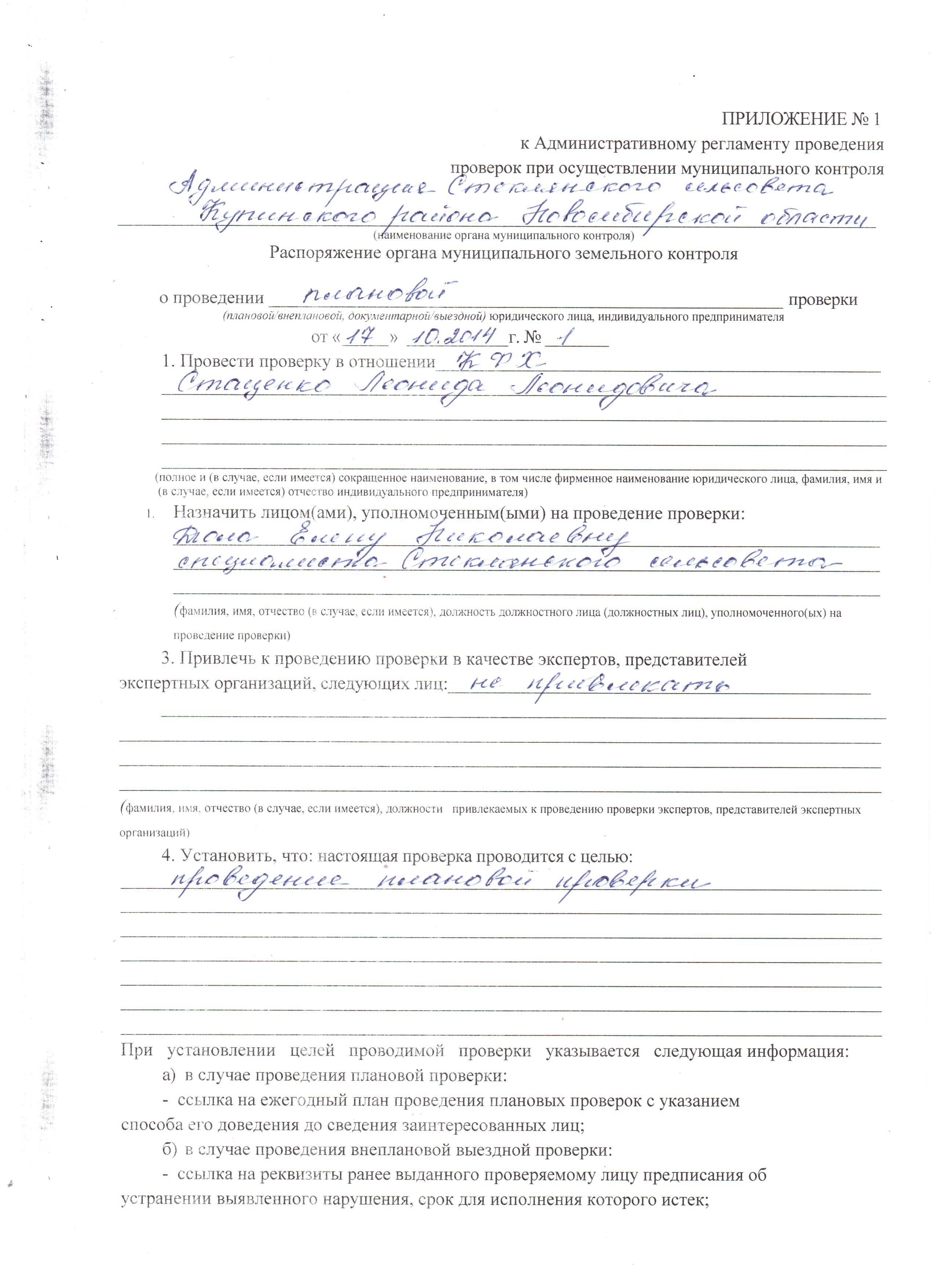 Акт проверки роспотребнадзора