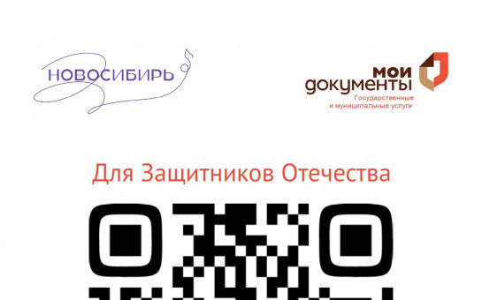 Для Защитников Отечества!